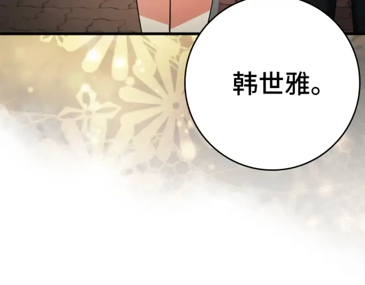 《练级20年，出门就是满级反派》第37话 循环任务图241