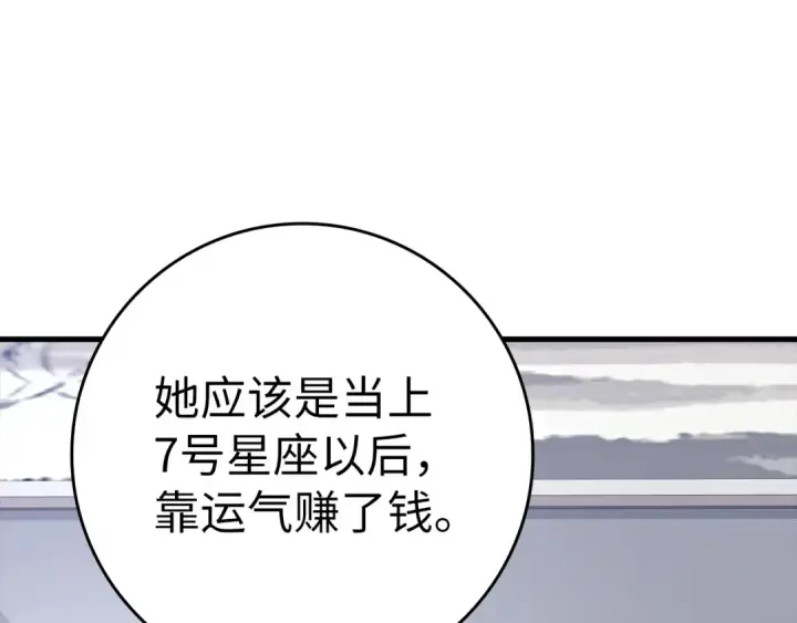 《练级20年，出门就是满级反派》第37话 循环任务图242