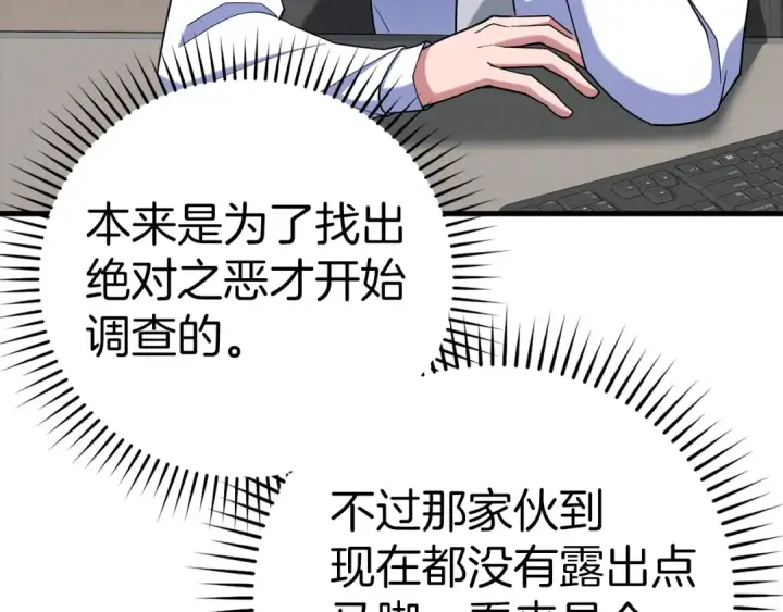 《练级20年，出门就是满级反派》第37话 循环任务图245