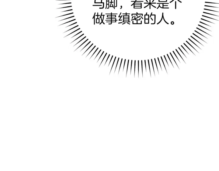 《练级20年，出门就是满级反派》第37话 循环任务图246