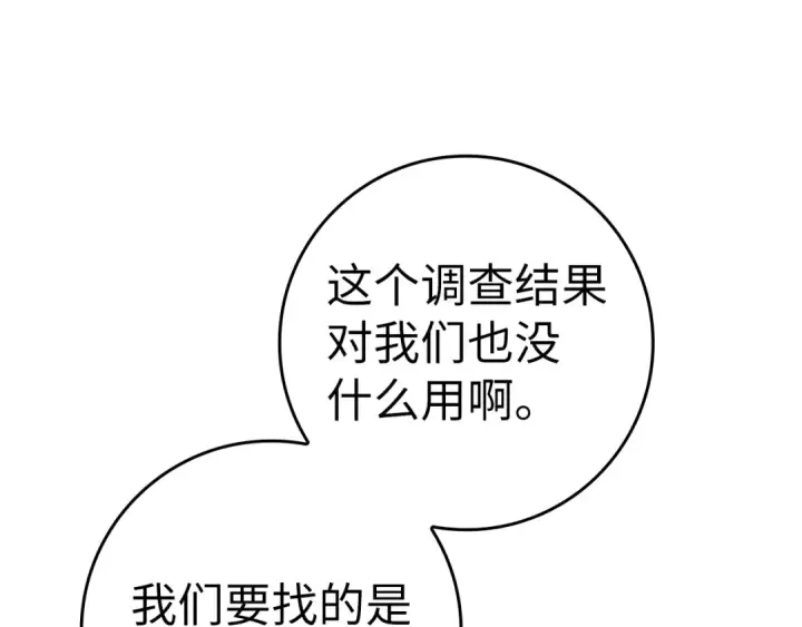 《练级20年，出门就是满级反派》第37话 循环任务图247