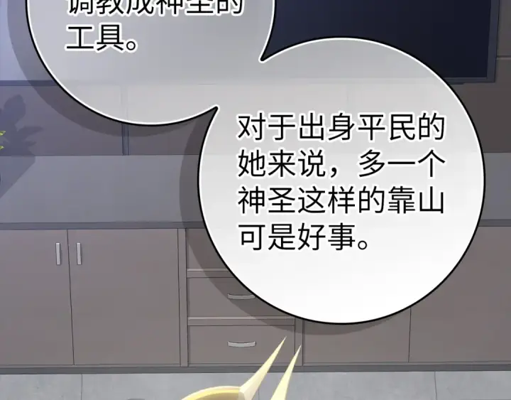《练级20年，出门就是满级反派》第37话 循环任务图253