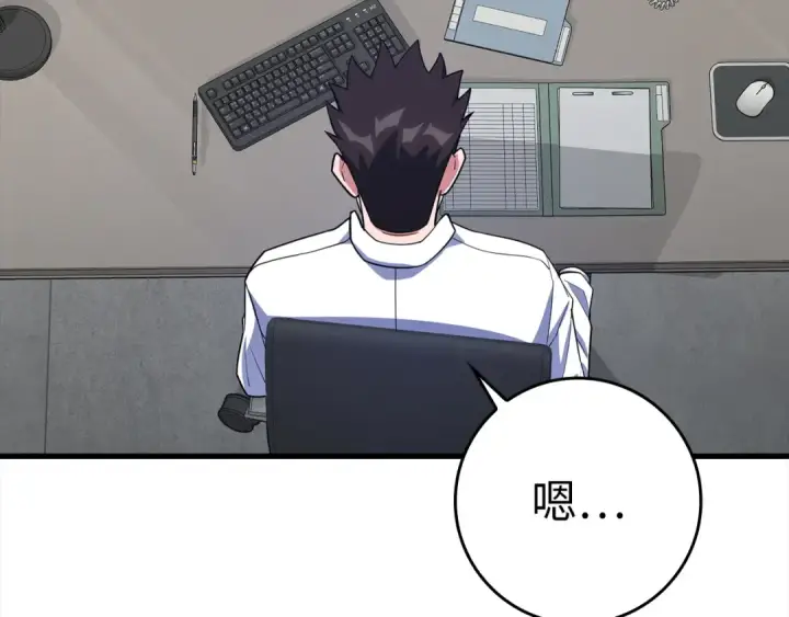 《练级20年，出门就是满级反派》第37话 循环任务图257
