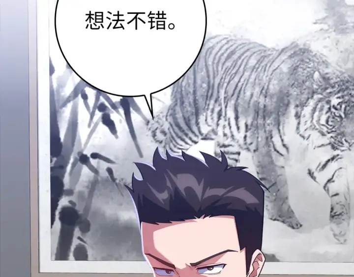 《练级20年，出门就是满级反派》第37话 循环任务图259