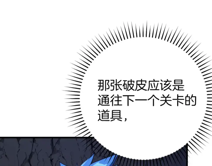 《练级20年，出门就是满级反派》第37话 循环任务图26
