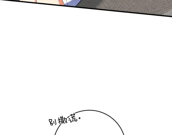 《练级20年，出门就是满级反派》第37话 循环任务图43