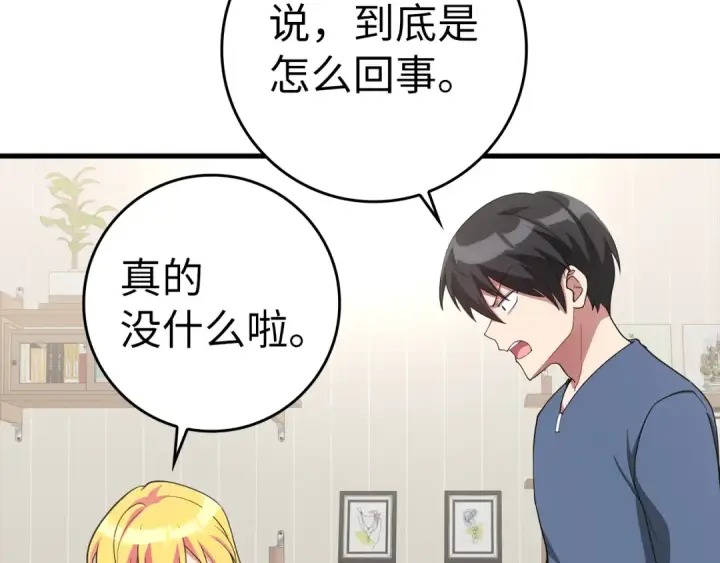 《练级20年，出门就是满级反派》第37话 循环任务图44