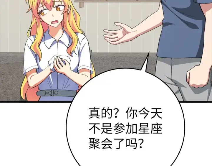 《练级20年，出门就是满级反派》第37话 循环任务图45