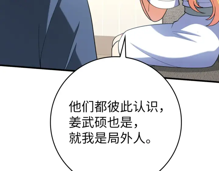 《练级20年，出门就是满级反派》第37话 循环任务图57