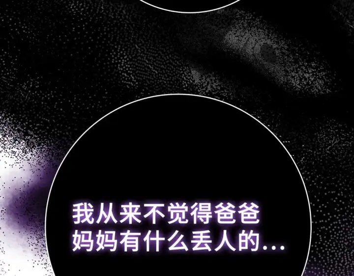 《练级20年，出门就是满级反派》第37话 循环任务图62