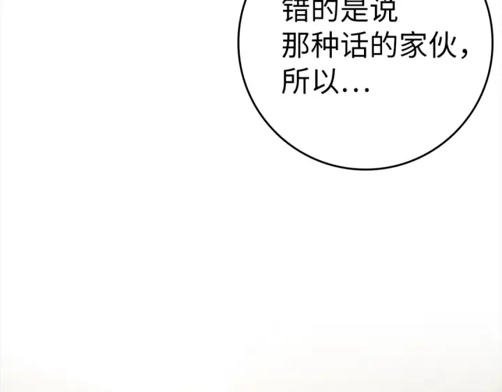 《练级20年，出门就是满级反派》第37话 循环任务图74