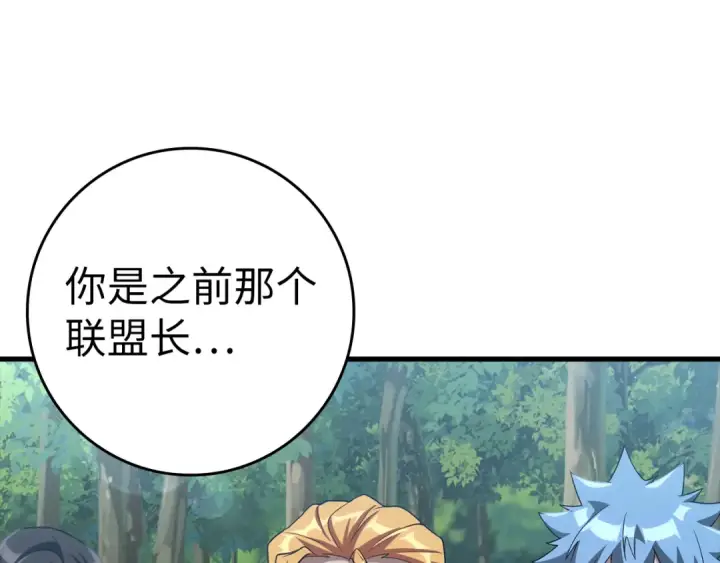 《练级20年，出门就是满级反派》第37话 循环任务图87
