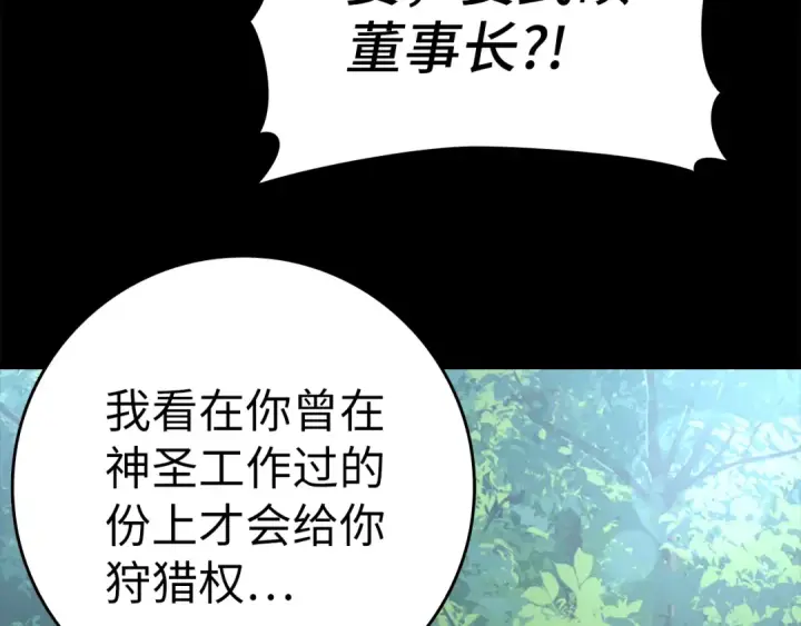 《练级20年，出门就是满级反派》第37话 循环任务图93