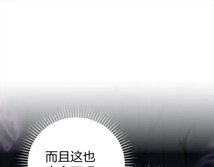 《练级20年，出门就是满级反派》第38话 抱紧最强大腿图105