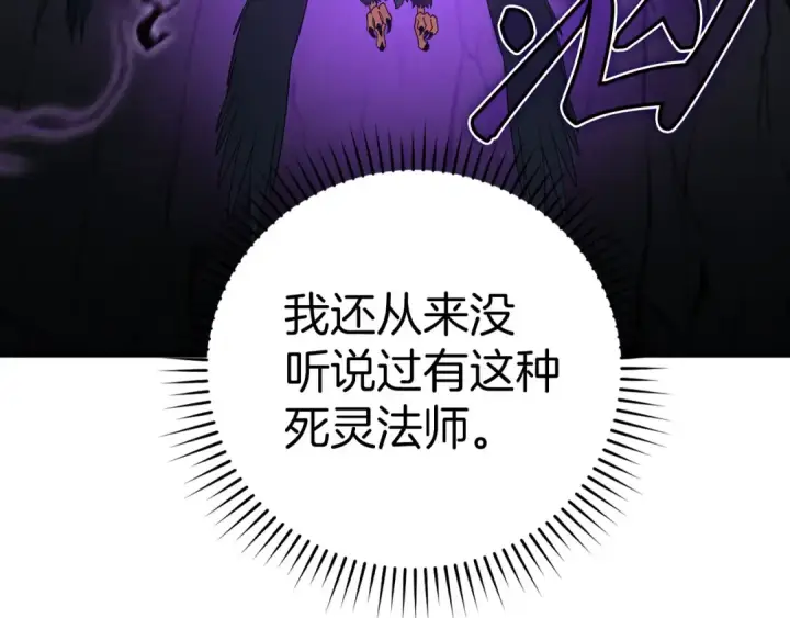 《练级20年，出门就是满级反派》第38话 抱紧最强大腿图108