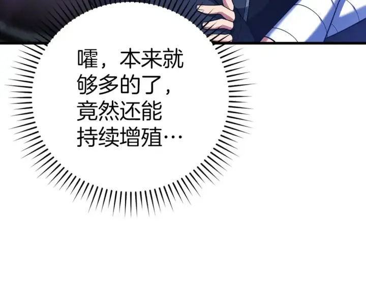 《练级20年，出门就是满级反派》第38话 抱紧最强大腿图123