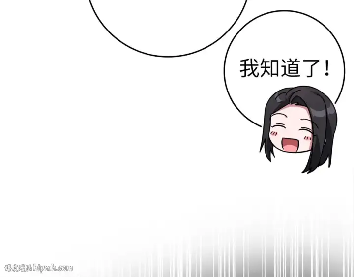 《练级20年，出门就是满级反派》第38话 抱紧最强大腿图128