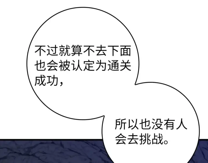 《练级20年，出门就是满级反派》第38话 抱紧最强大腿图13
