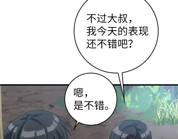《练级20年，出门就是满级反派》第38话 抱紧最强大腿图150