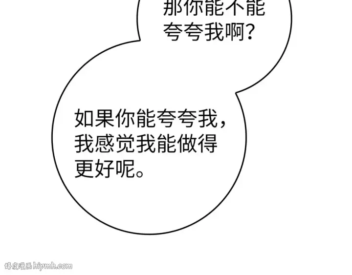 《练级20年，出门就是满级反派》第38话 抱紧最强大腿图152