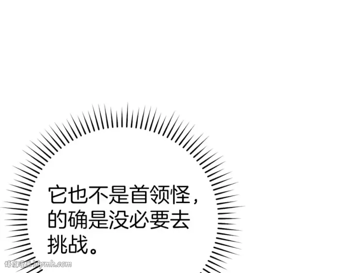 《练级20年，出门就是满级反派》第38话 抱紧最强大腿图16