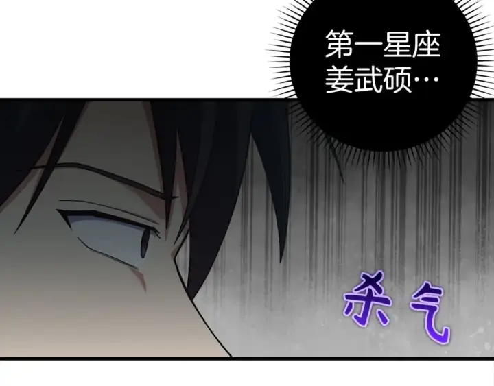 《练级20年，出门就是满级反派》第38话 抱紧最强大腿图165