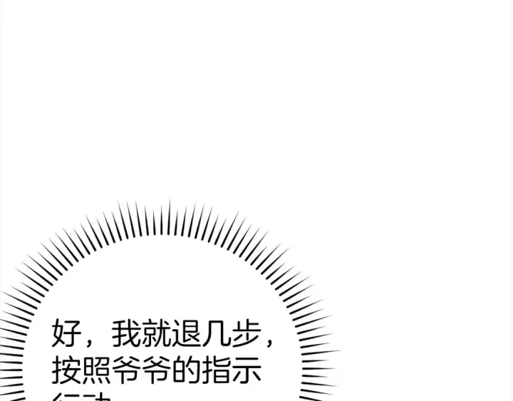《练级20年，出门就是满级反派》第38话 抱紧最强大腿图166