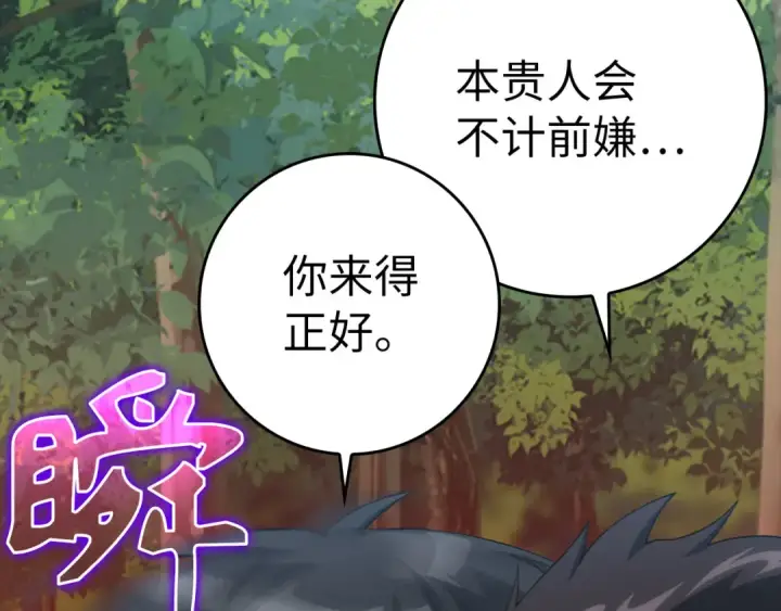 《练级20年，出门就是满级反派》第38话 抱紧最强大腿图169