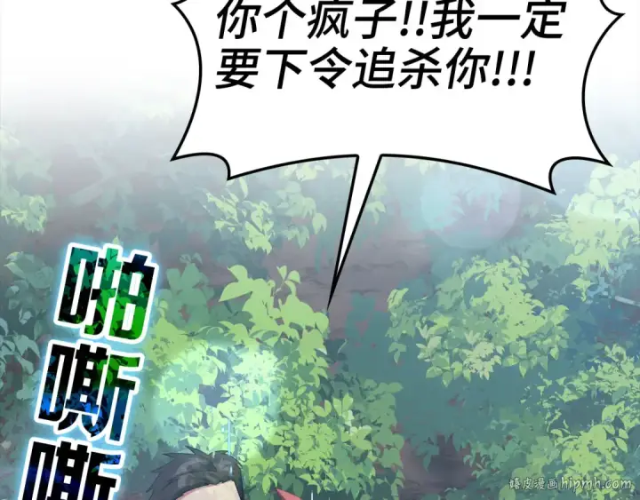 《练级20年，出门就是满级反派》第38话 抱紧最强大腿图192
