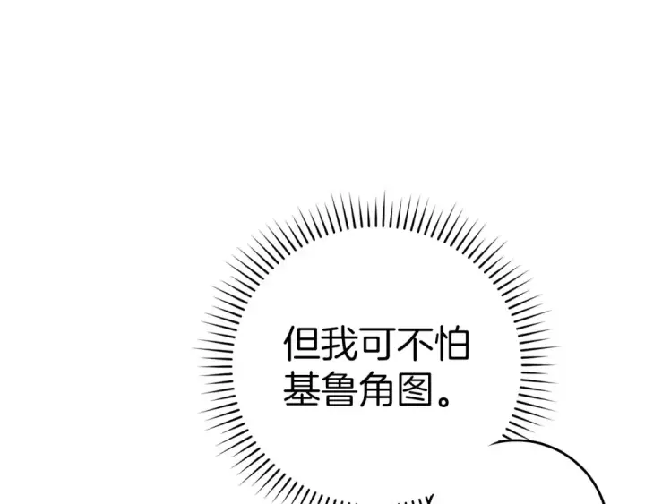 《练级20年，出门就是满级反派》第38话 抱紧最强大腿图20