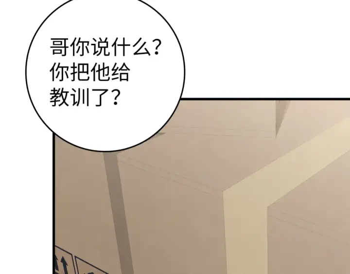 《练级20年，出门就是满级反派》第38话 抱紧最强大腿图201