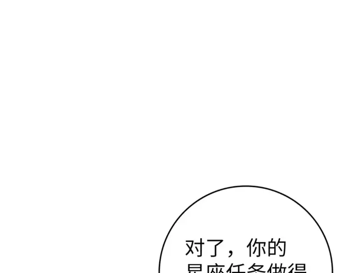 《练级20年，出门就是满级反派》第38话 抱紧最强大腿图209