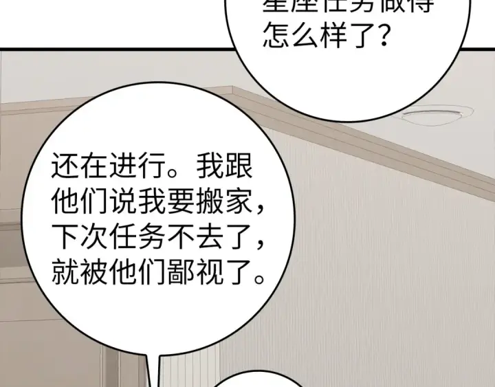 《练级20年，出门就是满级反派》第38话 抱紧最强大腿图210