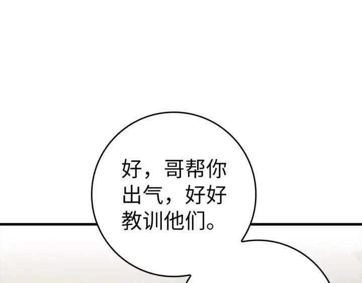 《练级20年，出门就是满级反派》第38话 抱紧最强大腿图215