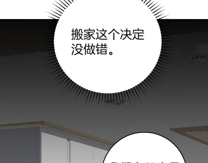 《练级20年，出门就是满级反派》第38话 抱紧最强大腿图219