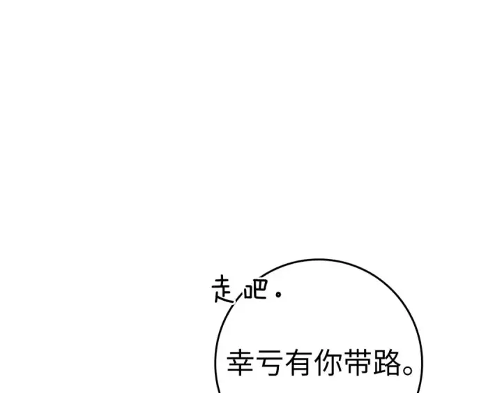 《练级20年，出门就是满级反派》第38话 抱紧最强大腿图23