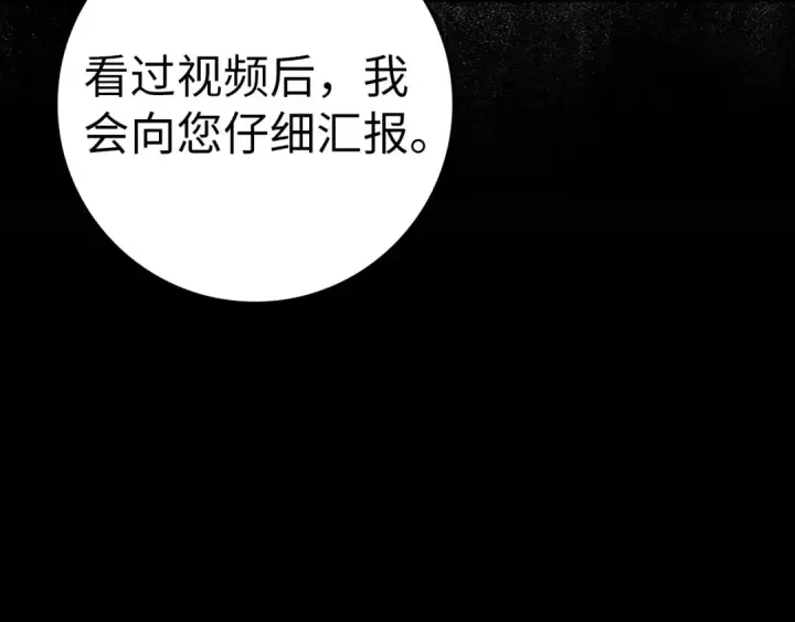 《练级20年，出门就是满级反派》第38话 抱紧最强大腿图233
