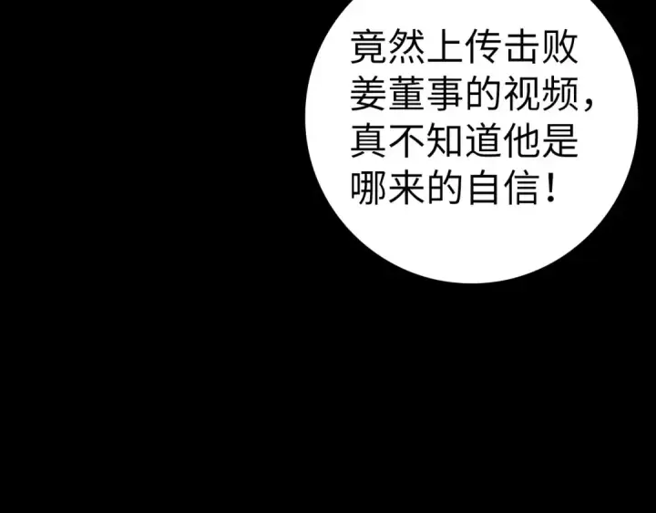 《练级20年，出门就是满级反派》第38话 抱紧最强大腿图236