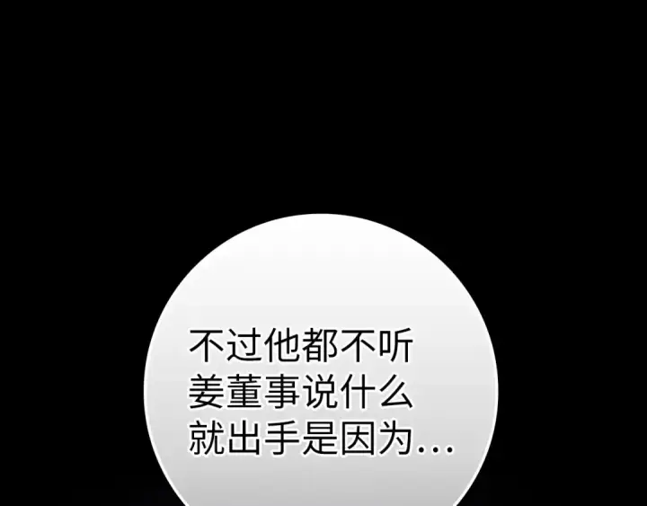 《练级20年，出门就是满级反派》第38话 抱紧最强大腿图237