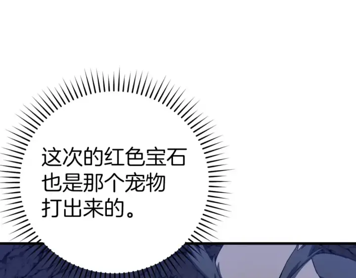 《练级20年，出门就是满级反派》第38话 抱紧最强大腿图26