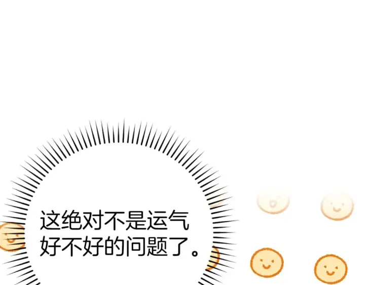 《练级20年，出门就是满级反派》第38话 抱紧最强大腿图29