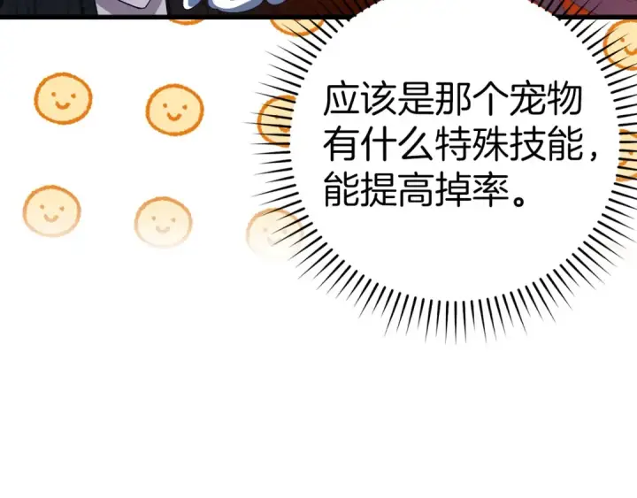 《练级20年，出门就是满级反派》第38话 抱紧最强大腿图31
