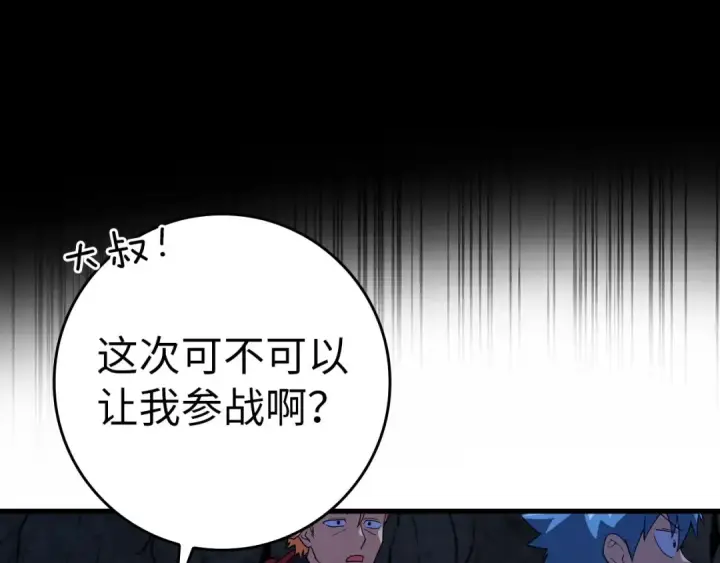 《练级20年，出门就是满级反派》第38话 抱紧最强大腿图43