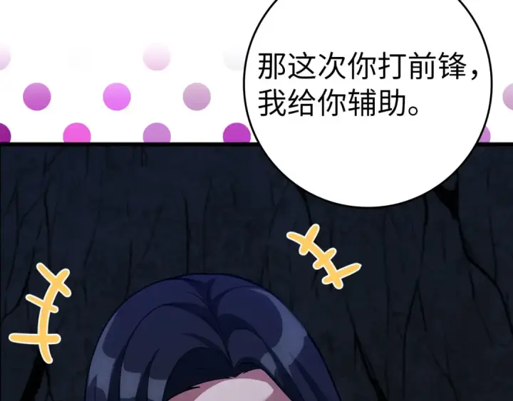 《练级20年，出门就是满级反派》第38话 抱紧最强大腿图47