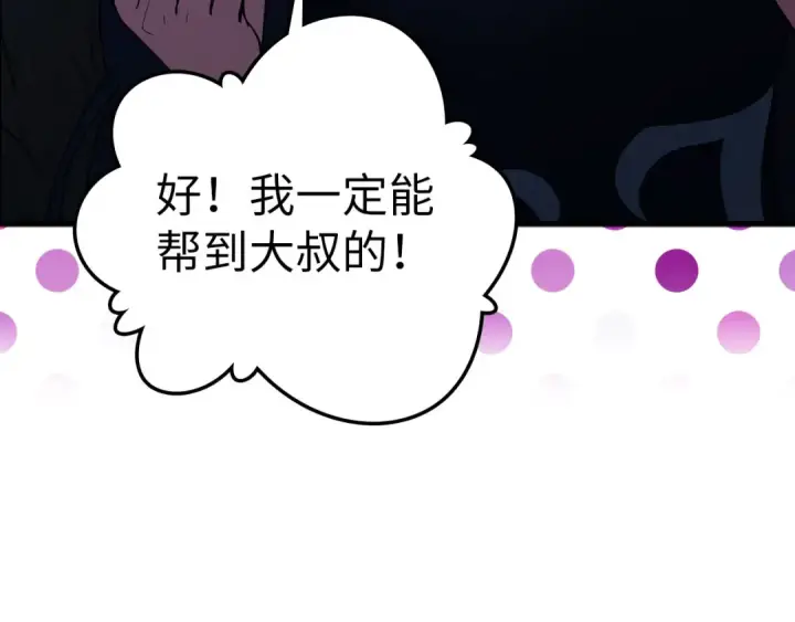 《练级20年，出门就是满级反派》第38话 抱紧最强大腿图49