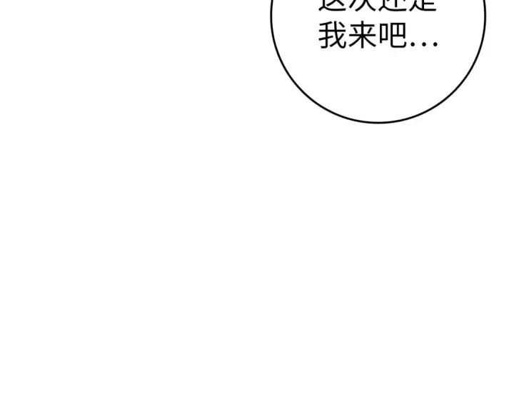 《练级20年，出门就是满级反派》第38话 抱紧最强大腿图55