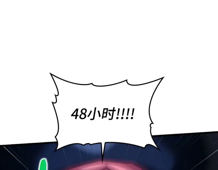 《练级20年，出门就是满级反派》第38话 抱紧最强大腿图69