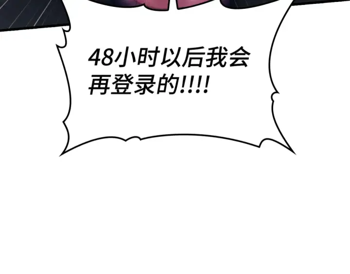 《练级20年，出门就是满级反派》第38话 抱紧最强大腿图71