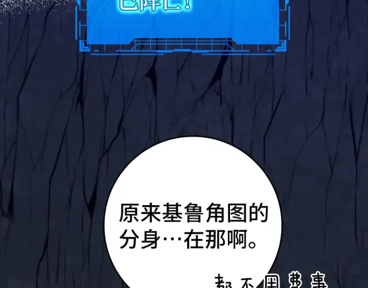 《练级20年，出门就是满级反派》第38话 抱紧最强大腿图75