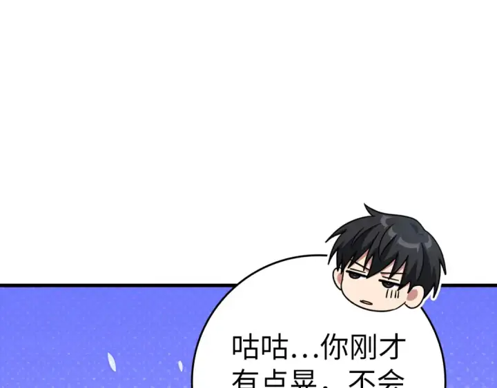 《练级20年，出门就是满级反派》第38话 抱紧最强大腿图79